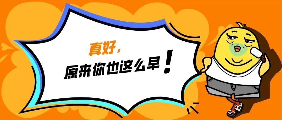 在公司混日子，傷害的終是你自己！